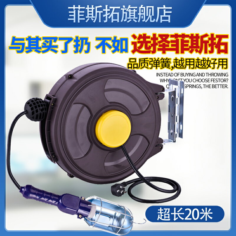 菲斯拓自動伸縮回收卷管器繞管器電鼓線鼓燈鼓汽車維修工作燈20米220V