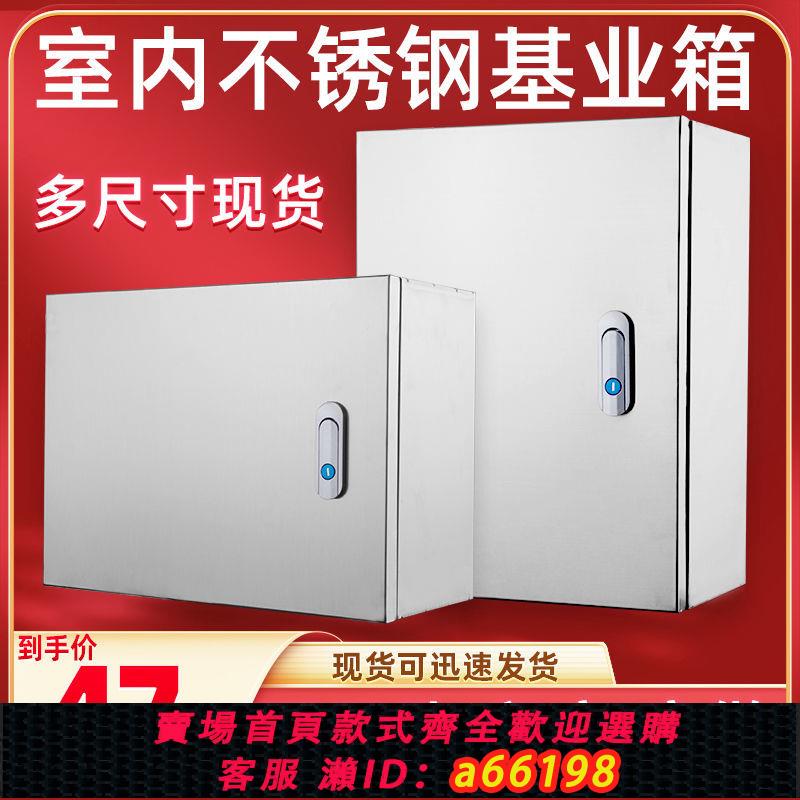 【臺灣公司 可開發票】基業箱不銹鋼配電箱工程家用室內布線箱明裝強電箱配電櫃盒控制箱