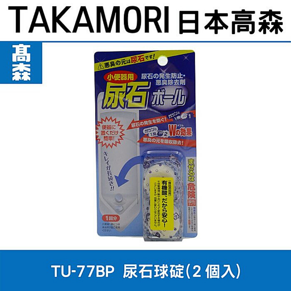日本高森ＴＵ－７７ＢＰ　尿石碇(２個入)