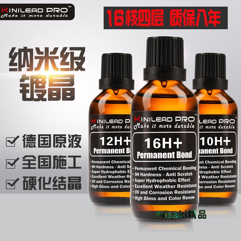 鍍晶汽車16H渡晶套裝納米正品德國液體玻璃鍍金鍍膜水晶劑包施工-Misaki精品