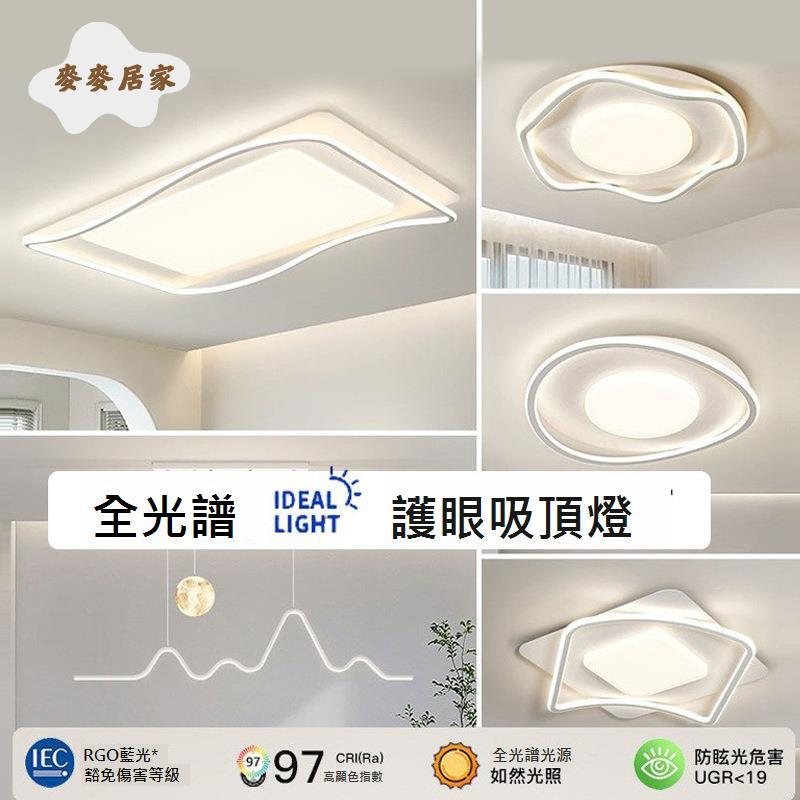 全光譜客廳吸頂燈196W智慧語音防眩臥室燈現代高級感大氣全屋燈具[DD0428013]