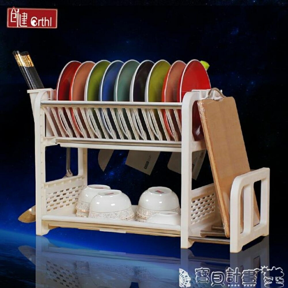 廚房置物架 塑料廚房瀝水碗架碗筷餐具收納放碗碟架滴水碗盤置物架2層 寶貝計畫