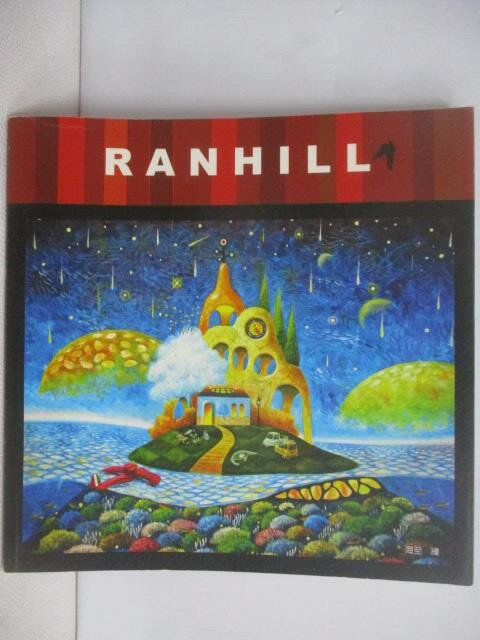 【書寶二手書T1／藝術_VW6】2011鬼至的旅程油畫畫冊_柯至修(海至)