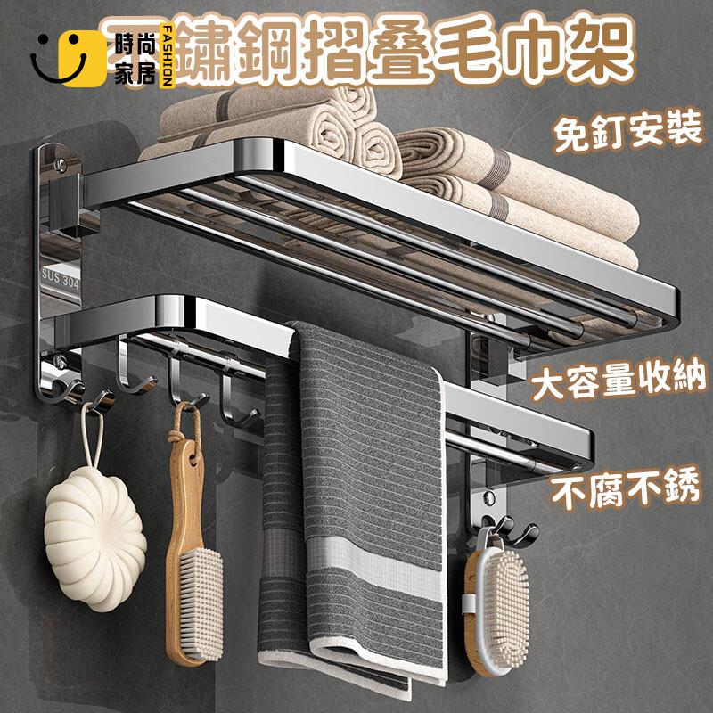 免運 可開發票 【免打孔置物架 免運】不銹鋼折疊毛巾架 浴巾架 浴室毛巾架 浴室收納架 浴室置物架 毛巾架 無痕浴室毛巾架 工廠現貨直銷 可開發票 全館八折 售後保障 店長推薦 ss567