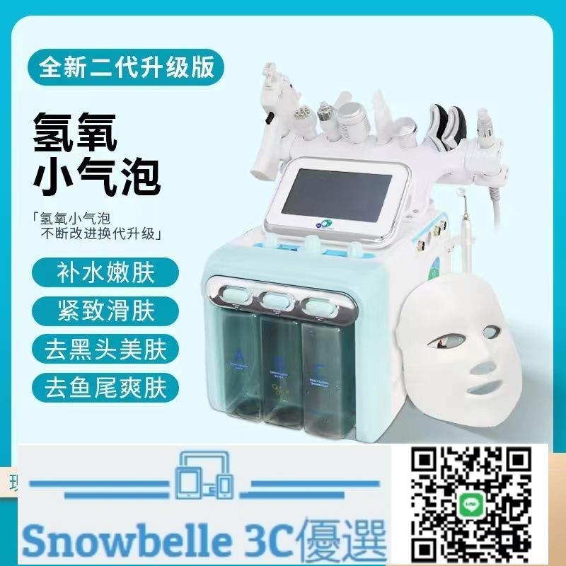 Snowbelle優選 新款韓國氫氧小氣泡美容儀皮膚管理美容儀器注氧儀洗黑頭儀