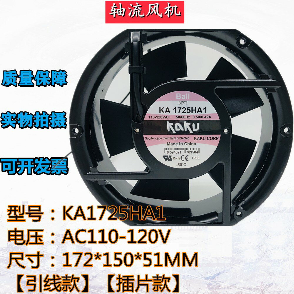 {保固一年 可打統編}全新KAKU卡固 KA1725HA1 50/60Hz 0.50A 110V 17251 機櫃散熱風扇