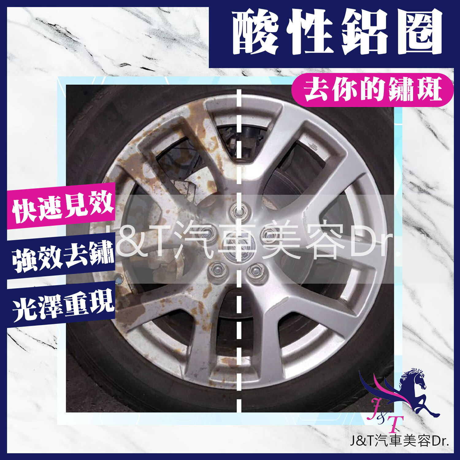 🔰J&T汽車美容Dr. 👉輪框 👉輪圈 👉鋁圈