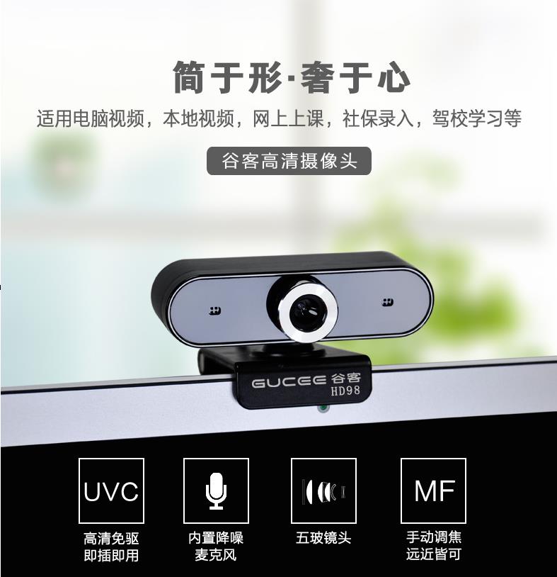 攝像頭 谷客HD98高清1080P電腦攝像頭台式筆記本帶麥克風免驅一體機家用USB 【奇趣生活百貨】