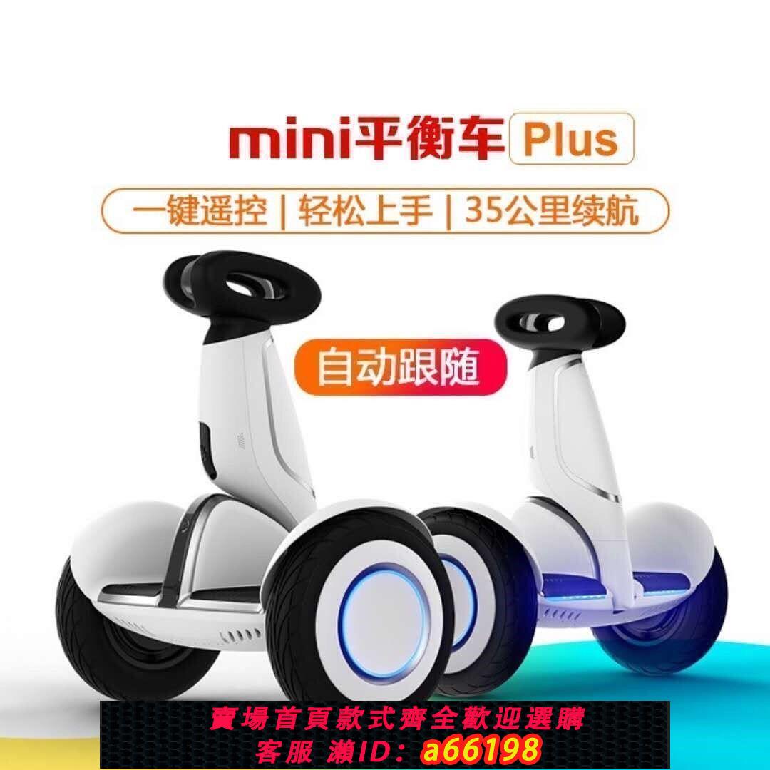 【臺灣公司 可開發票】MINI平衡車PLUS版雙輪體感智慧電動成人雷達帶跟隨騎行遙控代步車