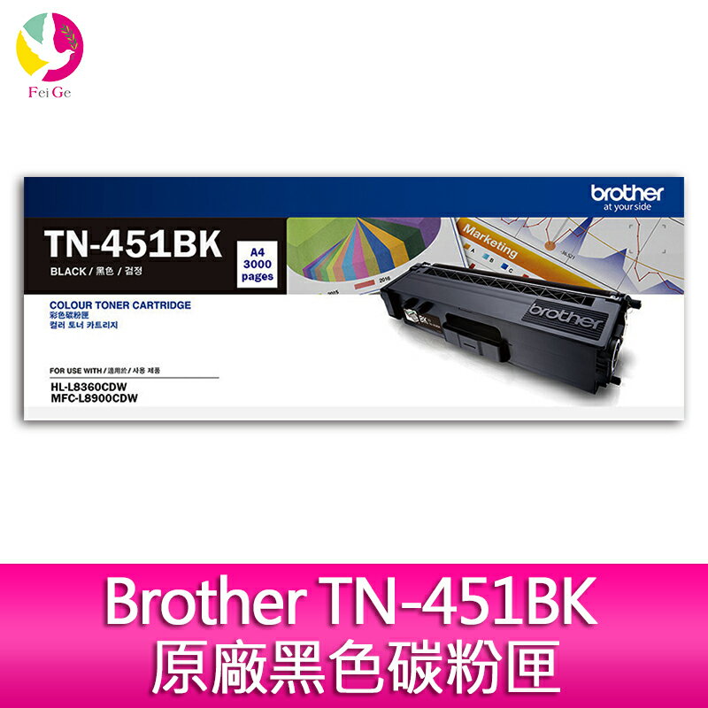 Brother TN-451BK 原廠黑色碳粉匣 適用機型 HL-L8360CDW / MFC-L8900CDW【APP下單4%點數回饋】