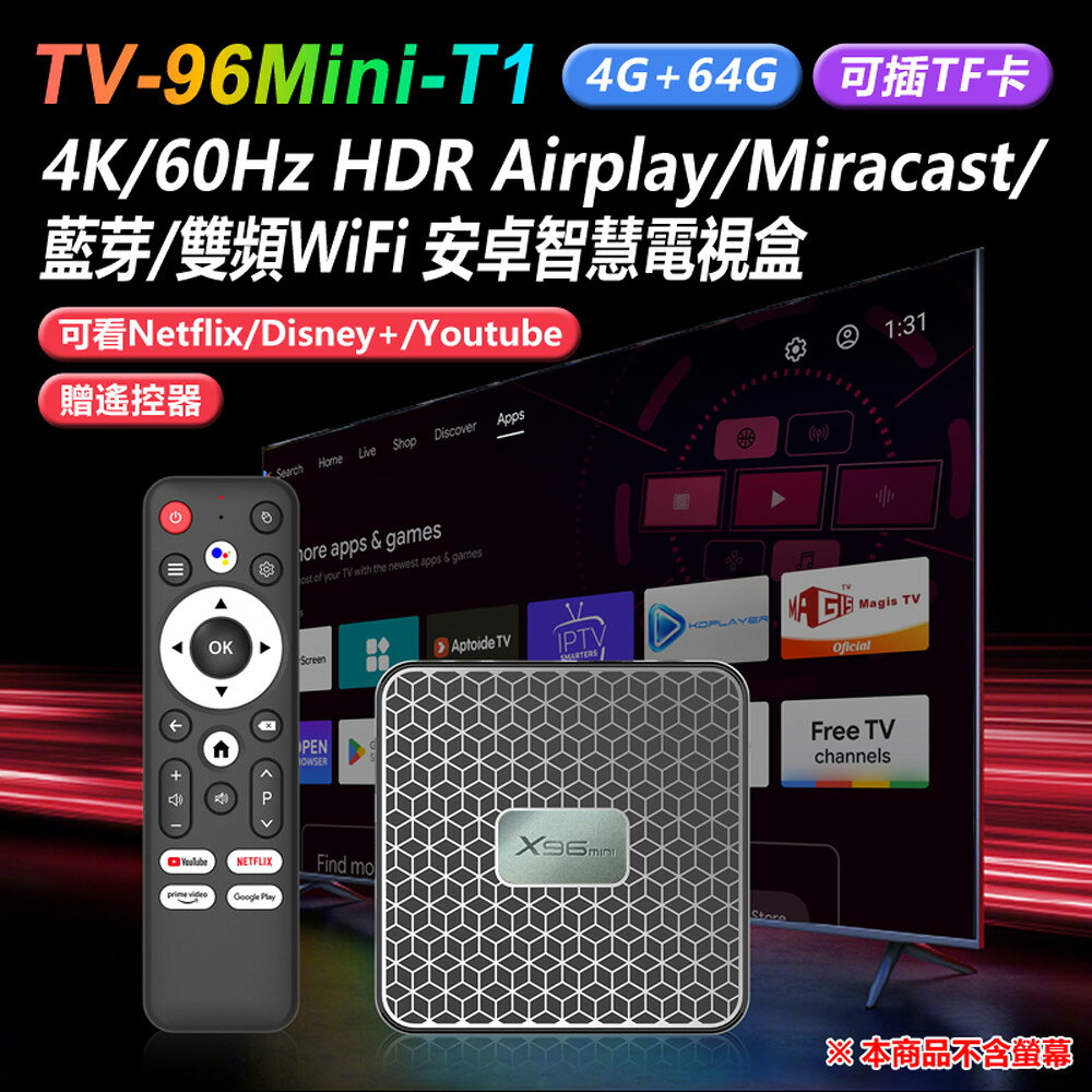 TV-96Mini-T1 4G+64G可插TF卡 4K/60Hz HDR雙頻WiFi安卓智慧電視盒 可看Netflix/Disney+ 贈遙控器