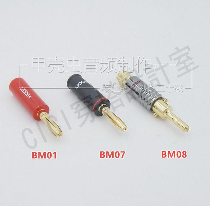 德國SOMMER HICON BM01/BM07/BM08香蕉頭HIFI發燒喇叭線音箱插頭【亞德機械五金家居】