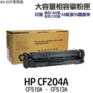 HP 204A CF510A CF511A CF512A CF513A 大容量相容碳粉匣《M154nw M181fw》
