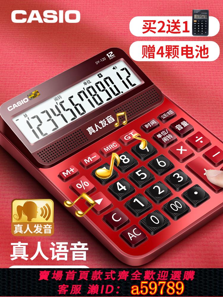 【台灣公司 可打統編】正品CASIO卡西歐DY-120中號可彈奏音樂計算器帶語音有聲計算機DY120真人發音紅色女生網紅用時尚財務商務臺式