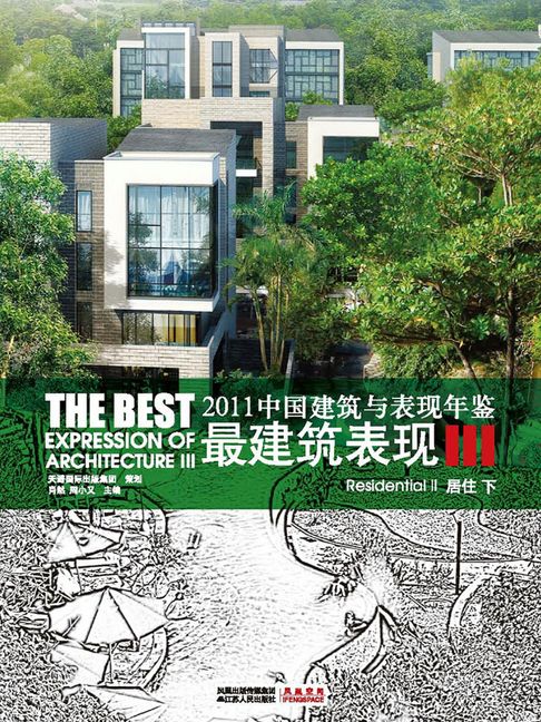 【電子書】2011中国建筑与表现年鉴·居住（下）（最建筑表现III） 0