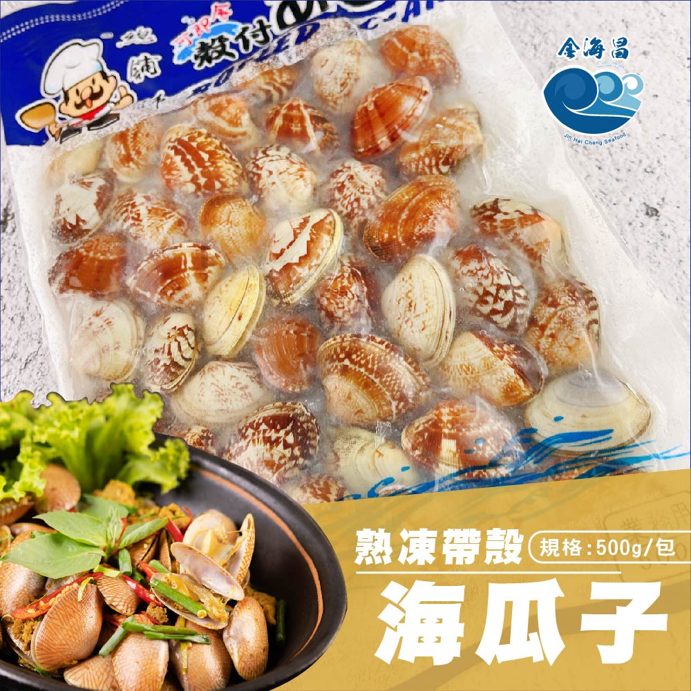 熟凍帶殼海瓜子L (41/50)