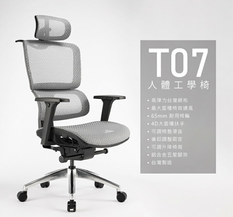 i-Rocks T07 +專用椅墊 C07 人體工學辦公椅