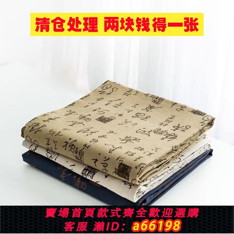 【臺灣公司 可開發票】【特價】書法水墨棉麻布料中國風桌布抱枕沙發面料diy手工麻布料