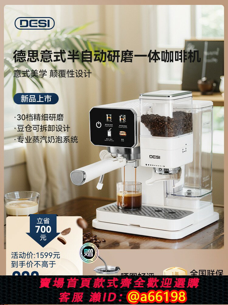 【臺灣公司 可開發票】DESI德思意式半自動咖啡機家用小型全自動研磨一體機意式濃縮商用