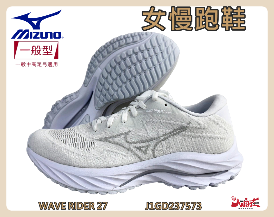 MIZUNO 美津濃 女慢跑鞋 WAVE RIDER 27 一般型 避震 穩定 J1GD237573 大自在