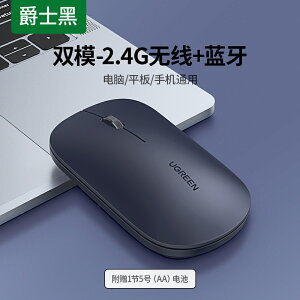 滑鼠/電競滑鼠 綠聯藍芽滑鼠無線靜音適用蘋果macbookpro平板ipad電腦華為筆電【HH15718】