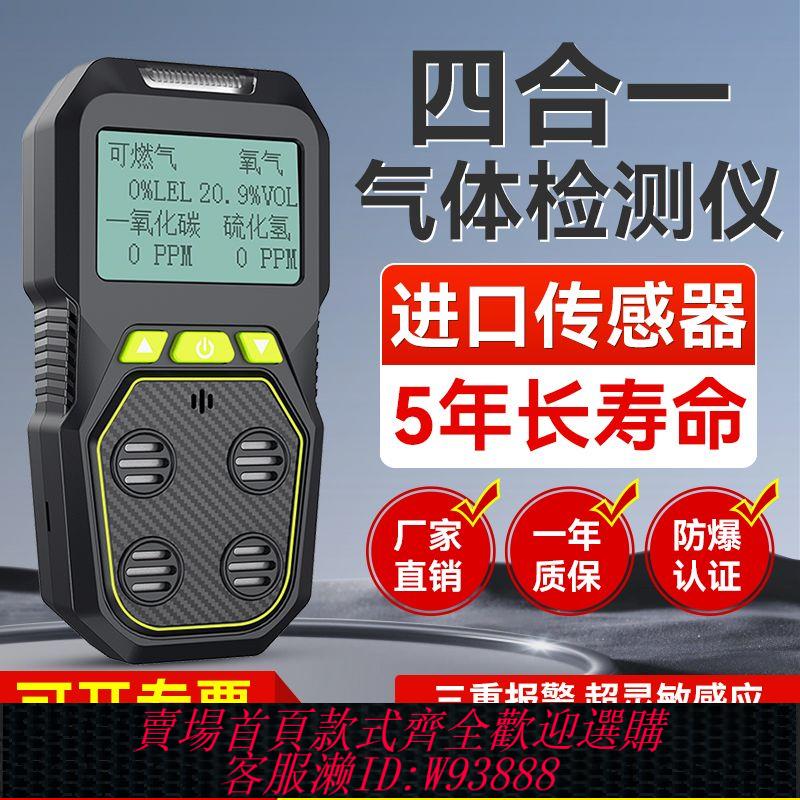 天然氣報警器 【1.3萬人收藏】四合一氣體檢測儀便攜式一氧化碳氧氣有毒有害可燃氣體探測報警器