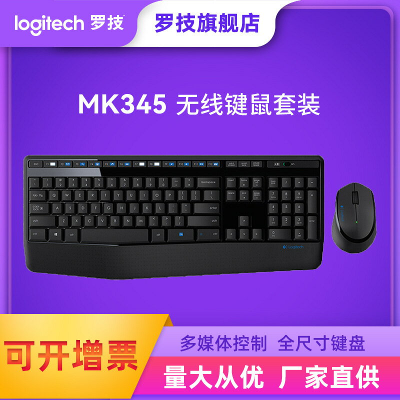 羅技MK345無線鍵鼠套裝電腦遊戲無線滑鼠鍵盤套裝電腦配件