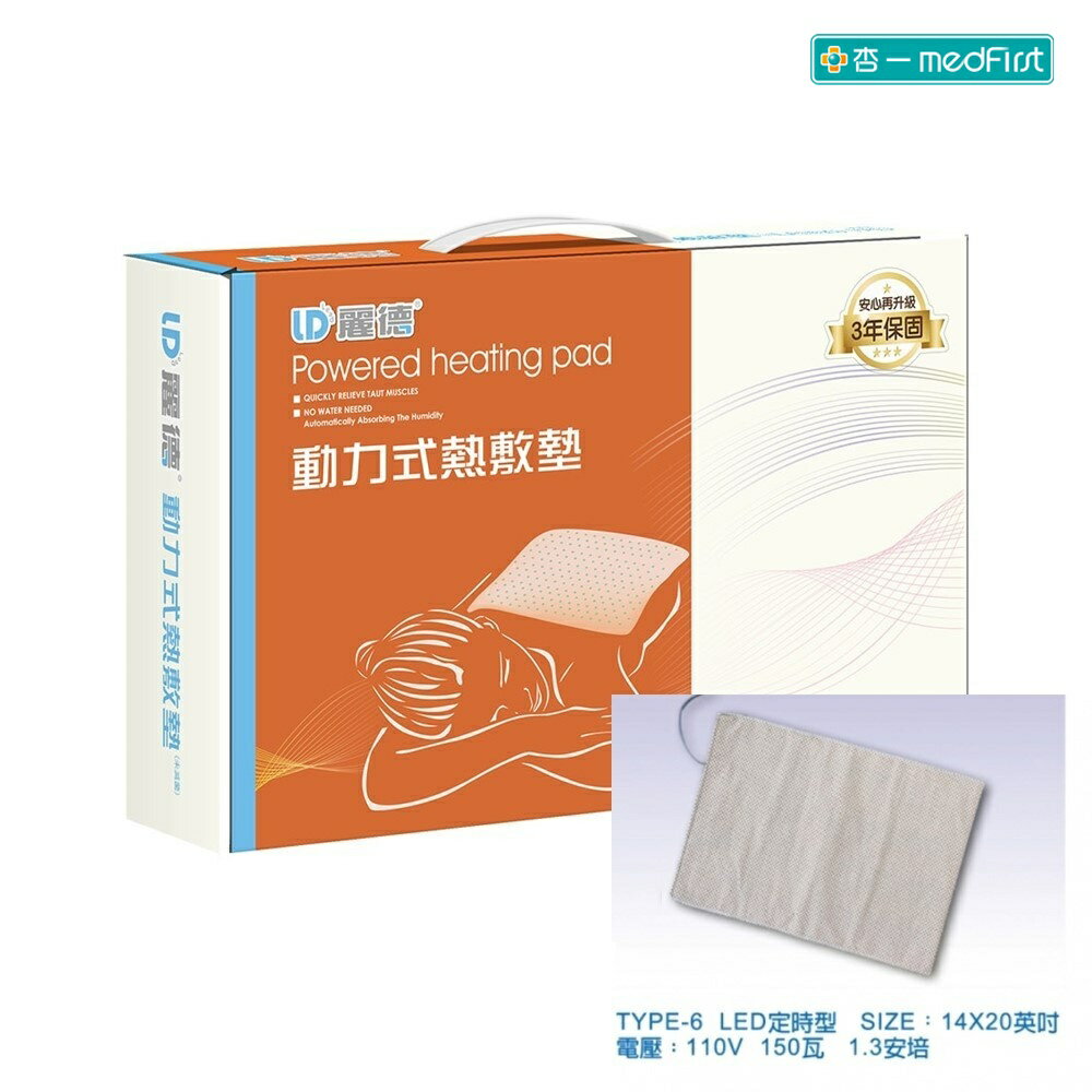 麗德 熱敷墊 定時定溫電毯 尺寸:14x20 (單件) 【杏一】