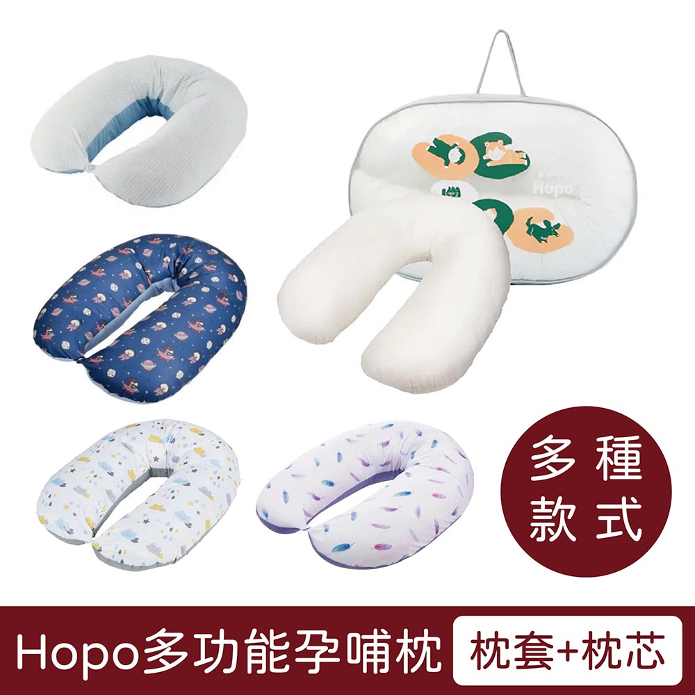 英國 unilove Hopo多功能孕哺枕｜經典布｜有機綿｜涼感布系列｜枕套+枕芯組合【悅兒園婦幼生活館】