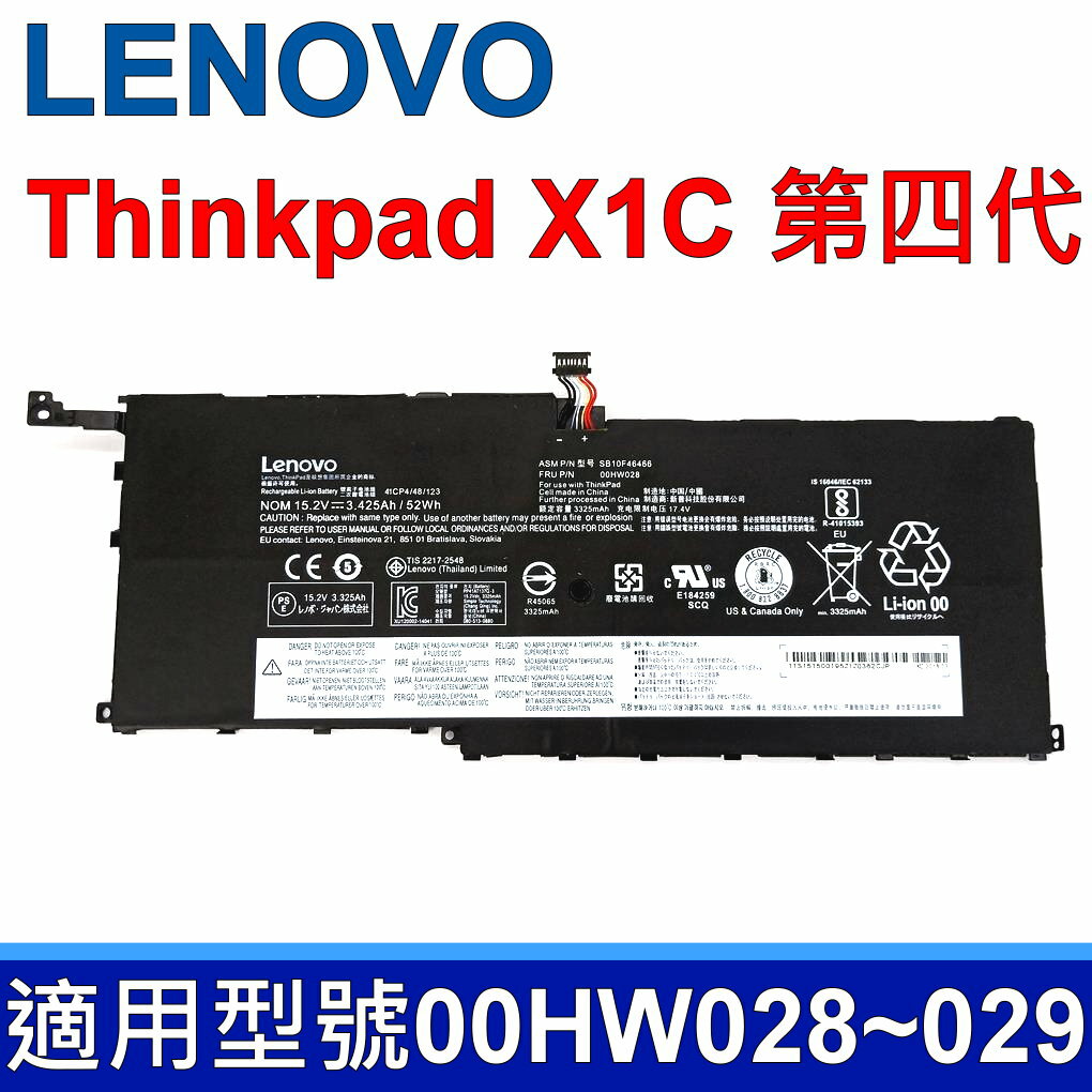 LENOVO ThinkPad X1C 第四代 原廠電池 00HW028 00HW029 SB10F46466 SB10F46467