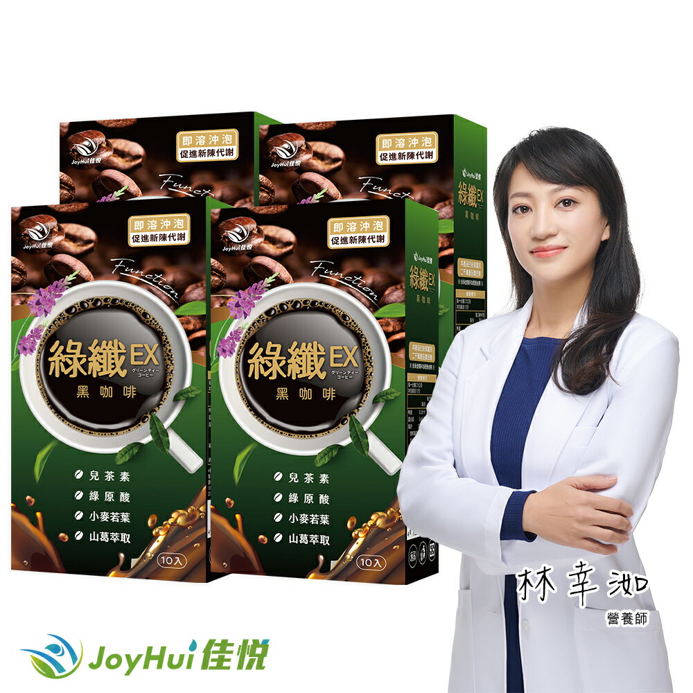 【JoyHui佳悅】綠纖EX代謝黑咖啡4盒(共40包) #強化型綠茶咖啡 #兒茶素多酚