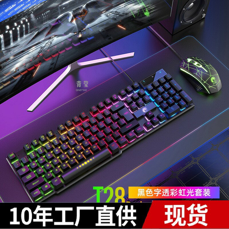 機械電競外遊戲打字鍵盤臺式專用筆電有線套裝滑鼠電腦USB手感