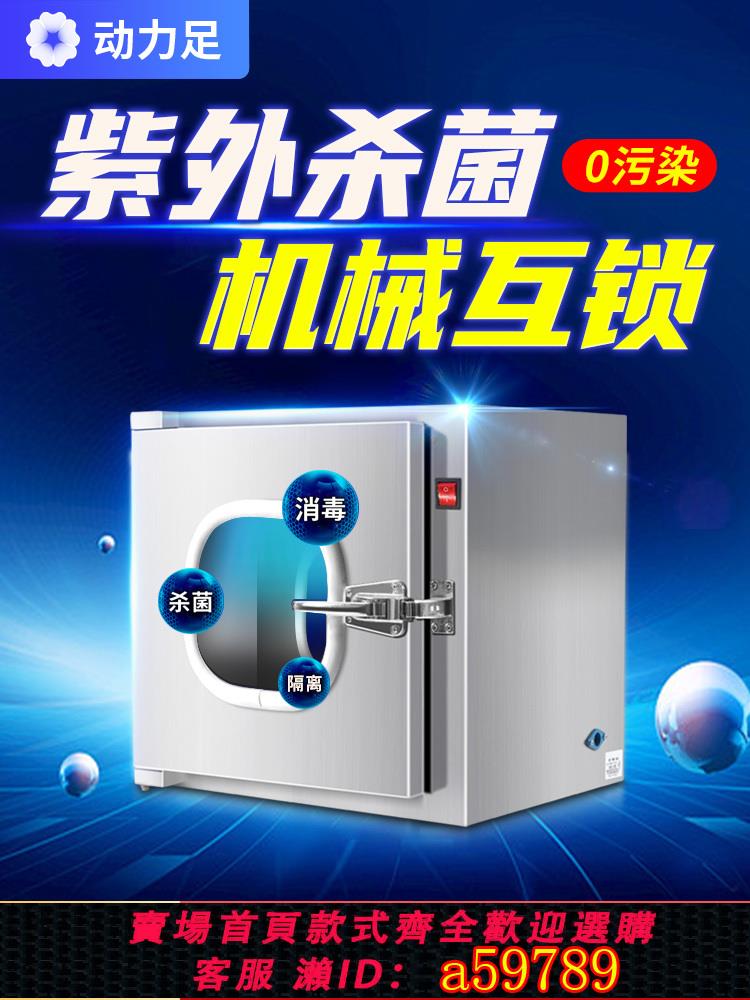 【臺灣公司 可打統編】傳遞窗不銹鋼304機械雙門電子互鎖紫外線殺菌燈牙科傳遞箱消毒櫃