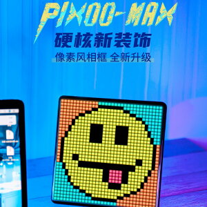 ⭐台灣現貨🔥Divoom 點音 PIXOO MAX 智能數位顯示 DIY設計 時鐘顯示 夜燈