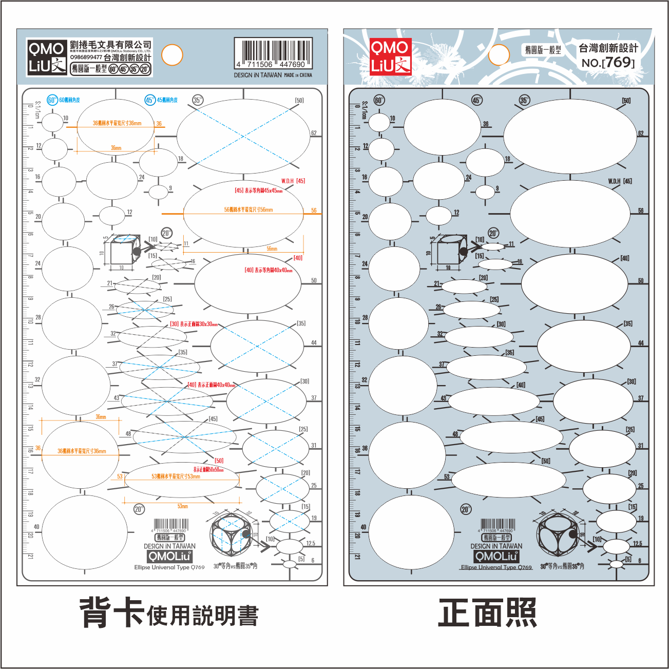 圓圈版/橢圓版/圓圈~橢圓版 室內設計乙級專用 一般型 10-90度 8
