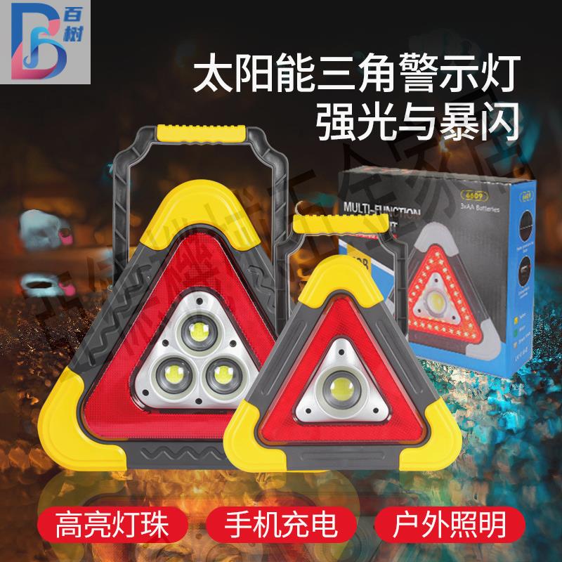 汽車用三角架警示牌太陽能充LED照明防撞爆閃車載應急故障警示燈【亞德機械五金家居】