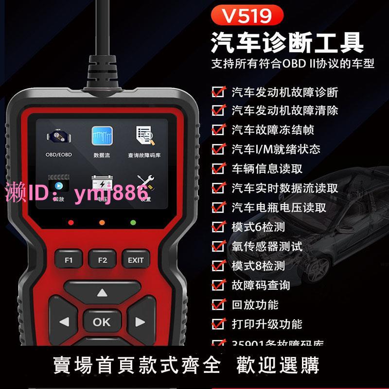 OBD2通用汽車故障檢測儀手持式連接發動機故障碼消除電頻電池診斷