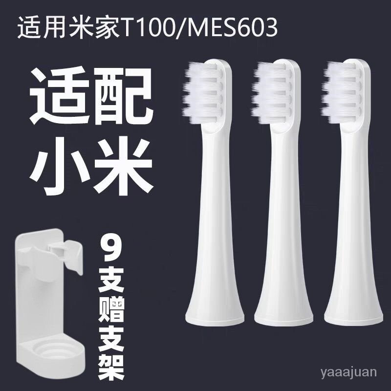適配小米T100電動牙刷頭 通用替換米傢MES603聲波牙刷成人軟毛