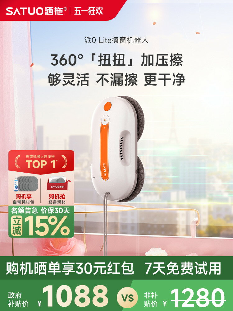 【臺灣公司 可打統編】【補貼15%】灑拖派0Lite智慧噴水擦窗機器人自動擦玻璃擦窗戶神器