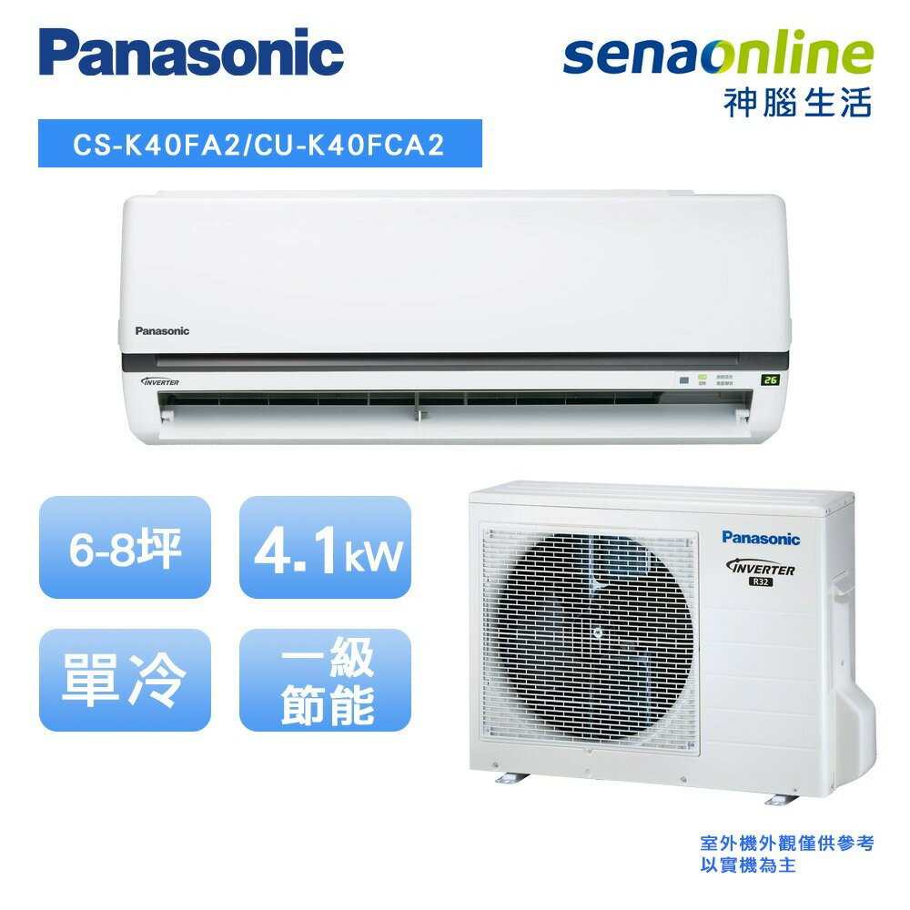 【贈基本安裝】Panasonic國際牌 6-8坪變頻 單冷空調 CS-K40FA2/CU-K40FCA2 標準型(K系列) 冷氣