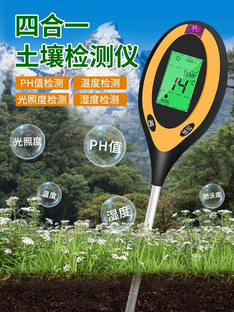 土壤檢測儀濕度計酸堿度測試儀ph值酸度計泥土檢測器土地養分花盆