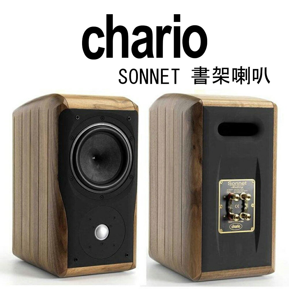 【澄名影音展場】義大利 chario Academy系列 SONNET 小珍寶 胡桃實木書架喇叭