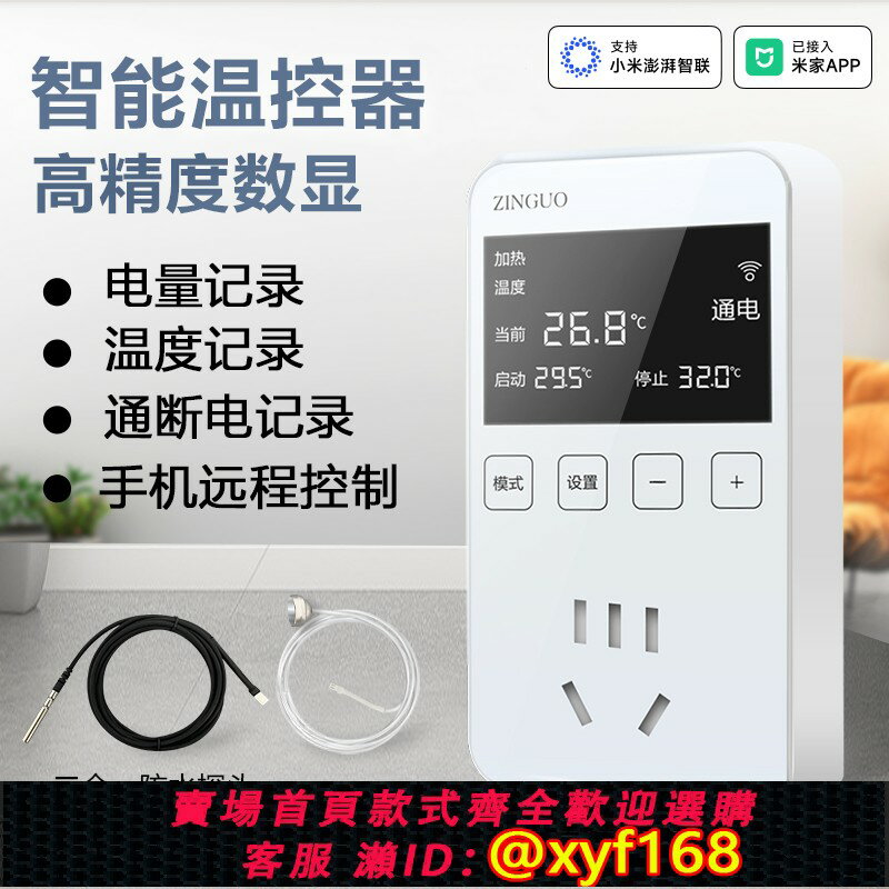 {保固一年 可打統編}已接入米家智慧WiFi溫控器開關遠端魚缸爬寵冰箱數顯溫度控制插座