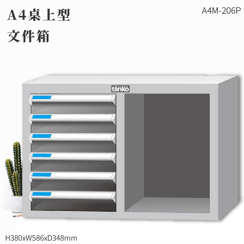 資料效率～天鋼 A4M-206P A4文件箱(桌上型) 6格抽屜 (辦公收納/效率櫃/抽屜櫃/資料櫃/文件櫃/公文櫃)