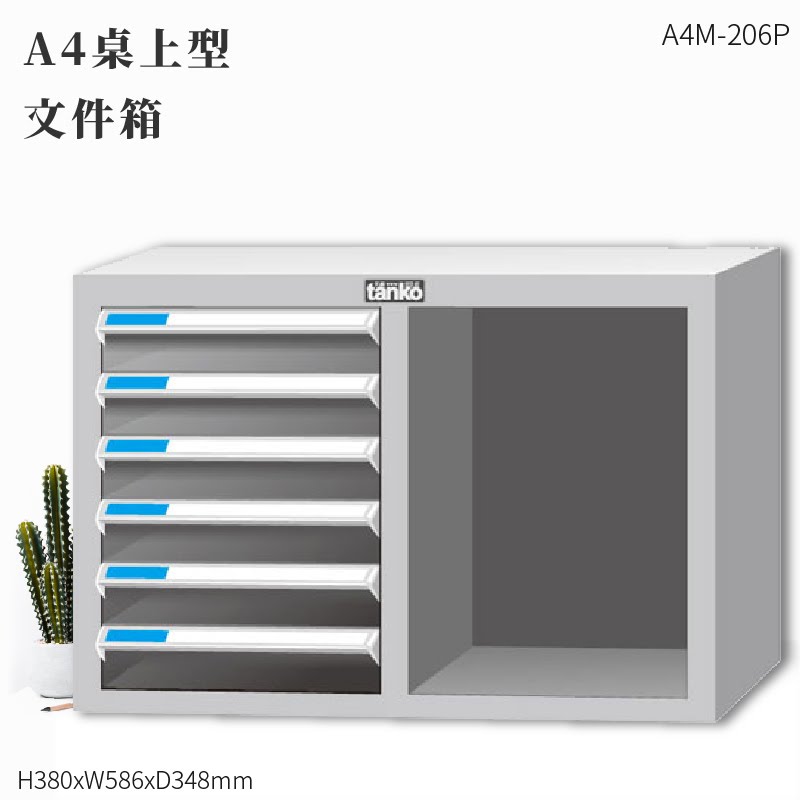 資料效率～天鋼 A4M-206P A4檔案箱(桌上型) 6格抽屜 (辦公收納/效率櫃/抽屜櫃/資料櫃/檔案櫃/公文櫃)