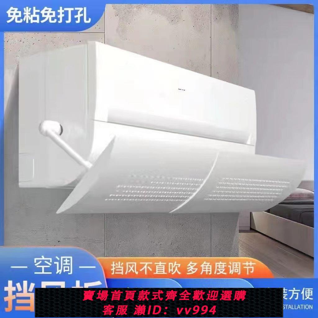 {公司貨 最低價}通用空調遮風板擋風板房防直吹冷氣擋板壁掛美的格力海爾奧克斯