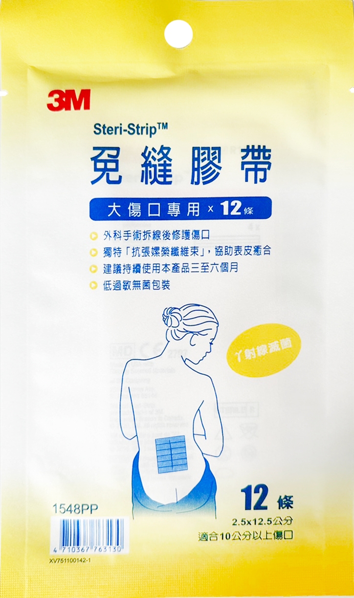 【醫護寶】3M-免縫膠帶1548PP 12條 (大傷口專用 適合10公分以上傷口)