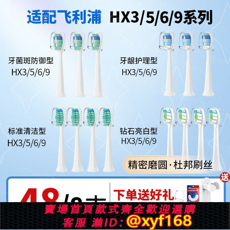 {臺灣公司貨 可打統編}usmart適配飛利浦電動牙刷頭通用hx6730/6721/3216/3226/5171替換