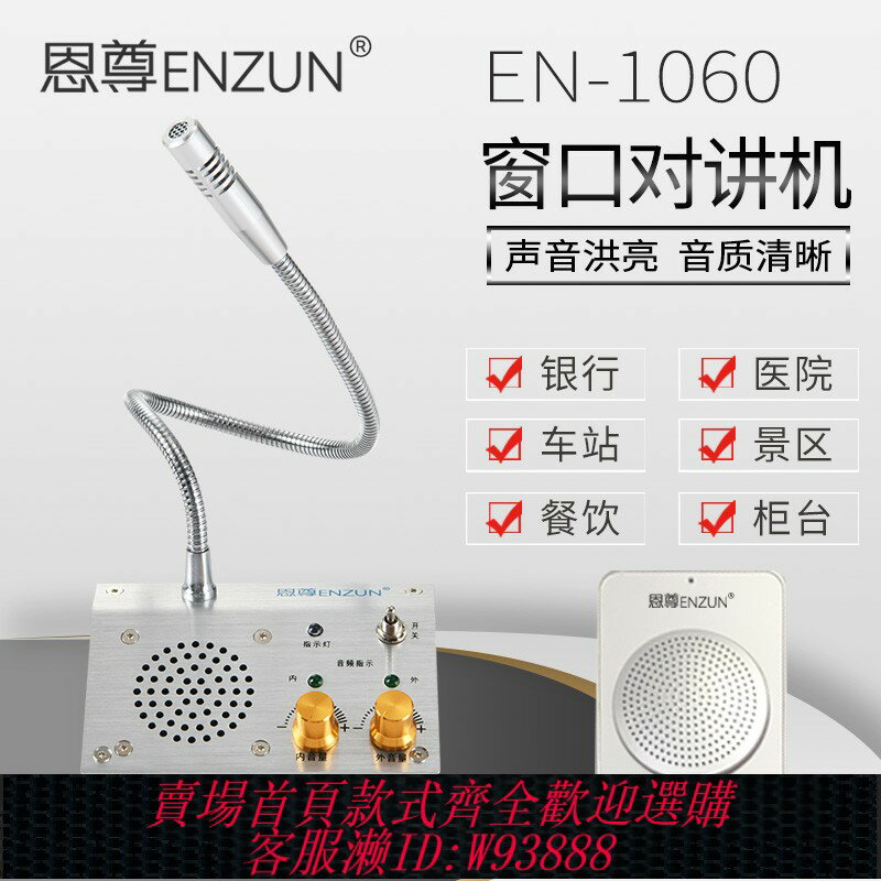 {可刷卡 打統編}視窗對講機1060雙向喊話麥克風櫃臺銀行醫院餐廳景區收費處話筒器