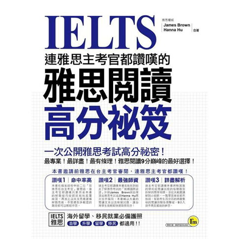 連雅思主考官都讚嘆的雅思單字+文法/閱讀/寫作/聽力解題祕笈【網路獨家套書】 2